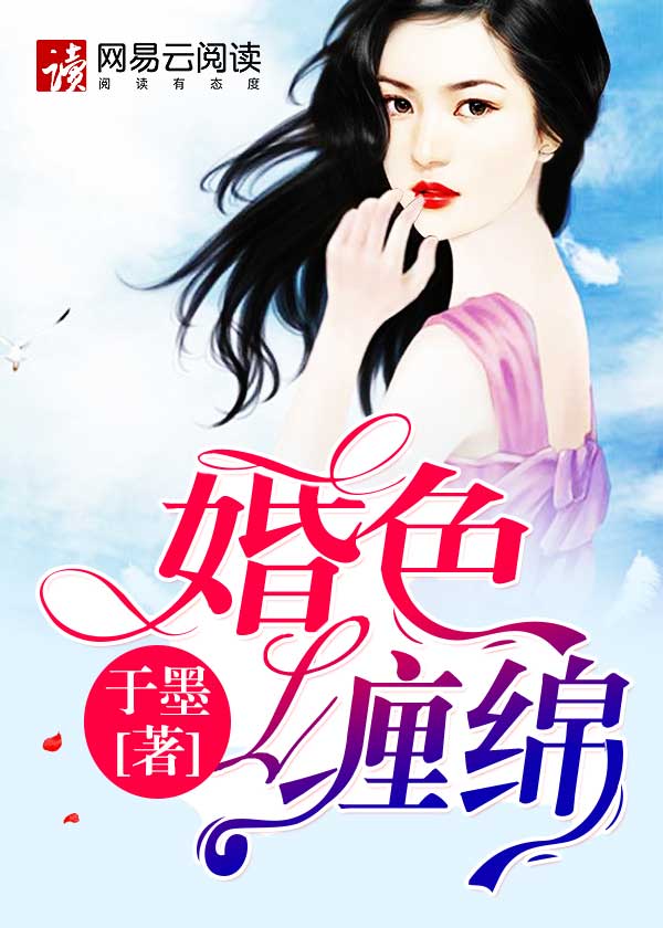 婚色缠绵总裁的温柔交易